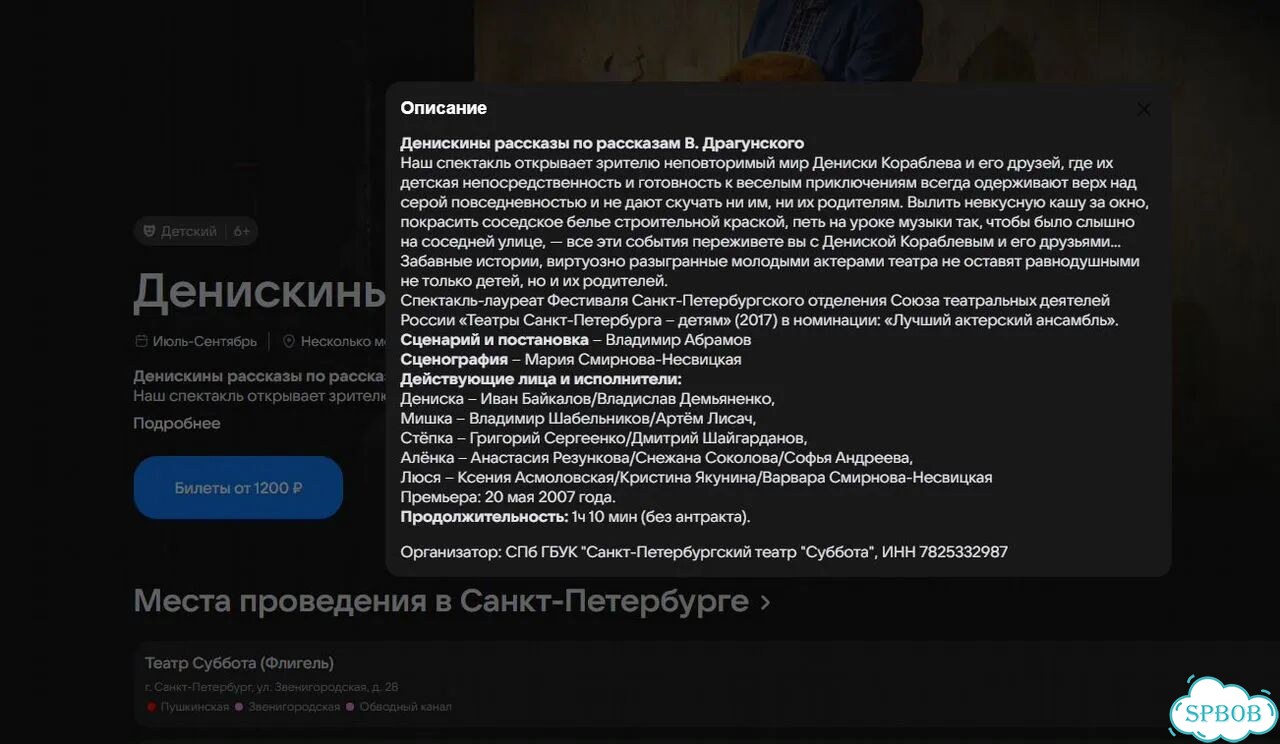 Билеты в детский театр фото 1