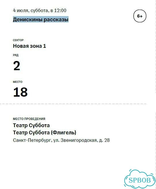 Билеты в детский театр фото 2