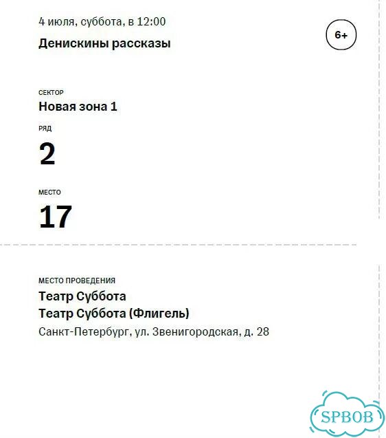 Билеты в детский театр фото 3