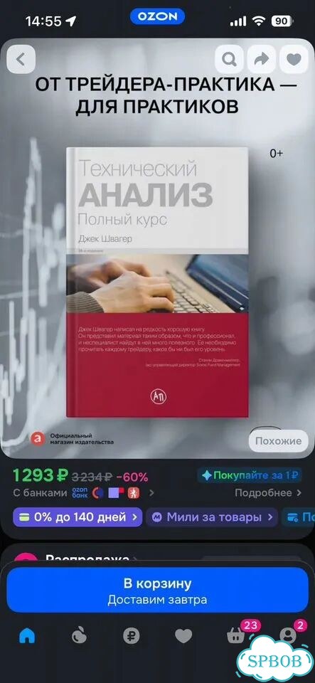 Технический анализ Джек Швагер фото 2