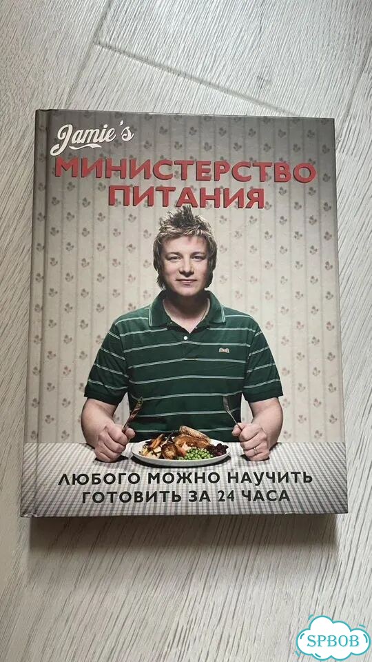 Книга министерство питания фото 1