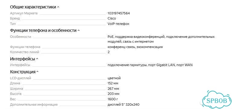 Телефон Cisco CP-7945G фото 7