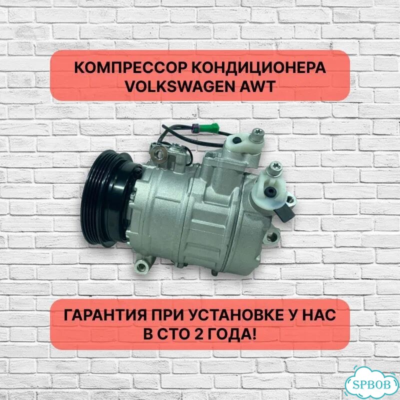 Компрессор кондиционера AHL 8D0260805J 8D0260808 фото 2