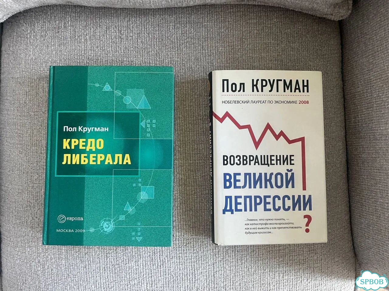 Книги Пол Кругман Кредо Либерала фото 1