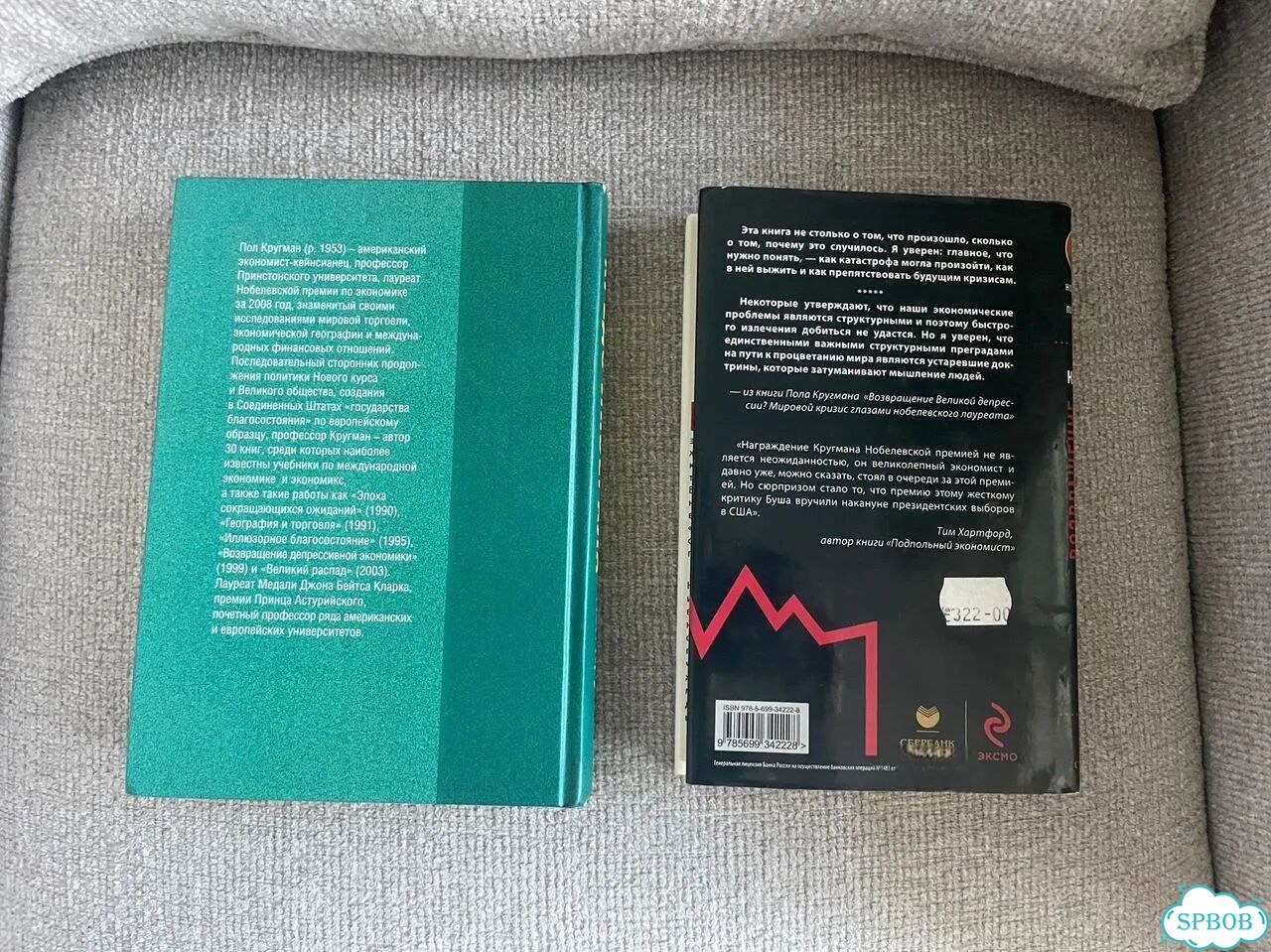 Книги Пол Кругман Кредо Либерала фото 2