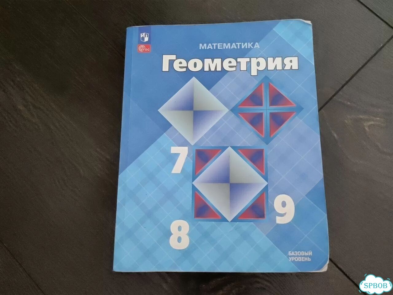 Учебники 7 9 класс геометрия и литература 9 класс фото 3