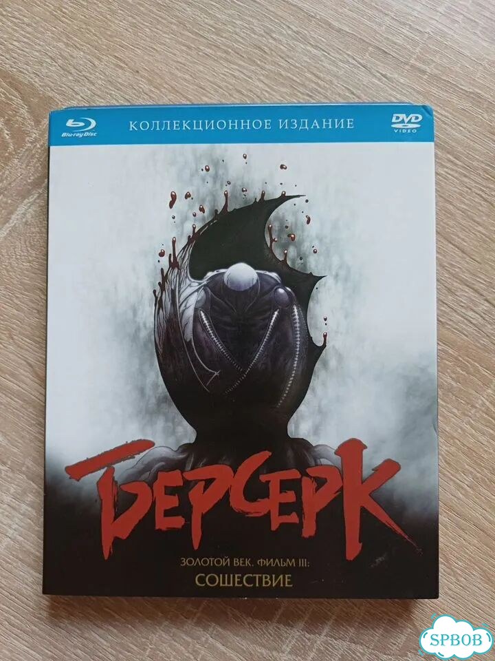 Берсерк. Золотой век. Фильм 3. Сошествие фото 1