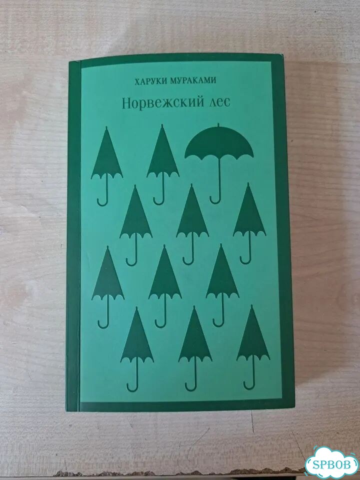 Мураками норвежский лес фото 2