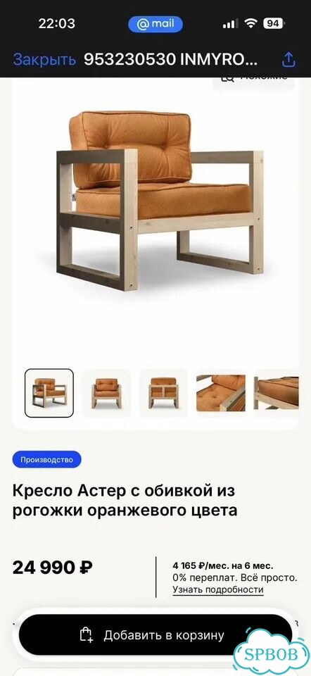 Кресло inmyroom массив фото 3