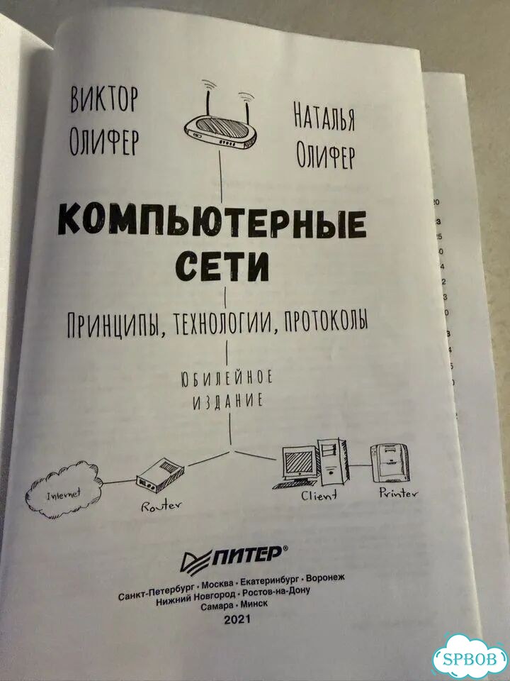 Компьютерные сети олифер фото 1