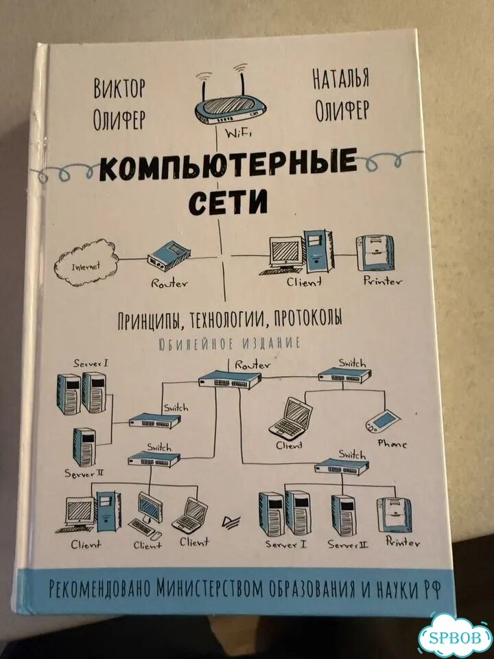Компьютерные сети олифер фото 2
