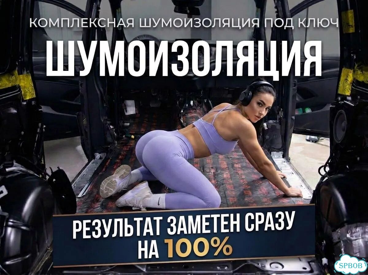 Шумоизоляция автомобиля. Тишина + Гарантия на 100% фото 1