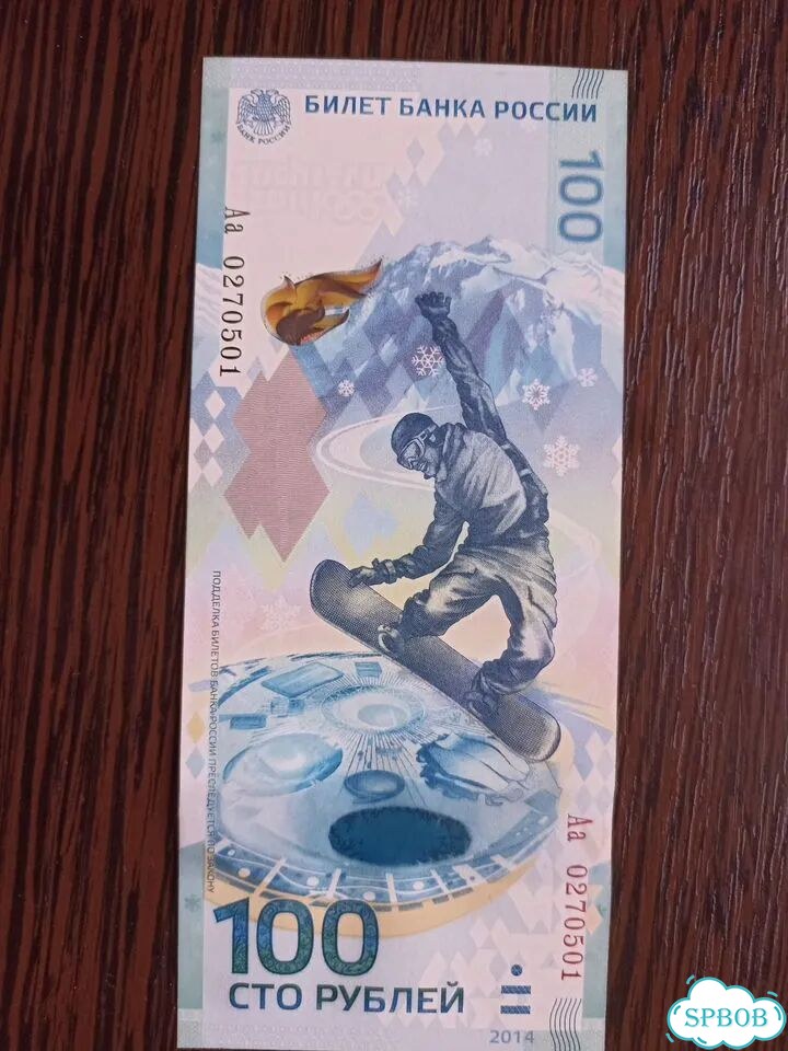 Банкнота 100р Сочи 2014 Аа фото 1