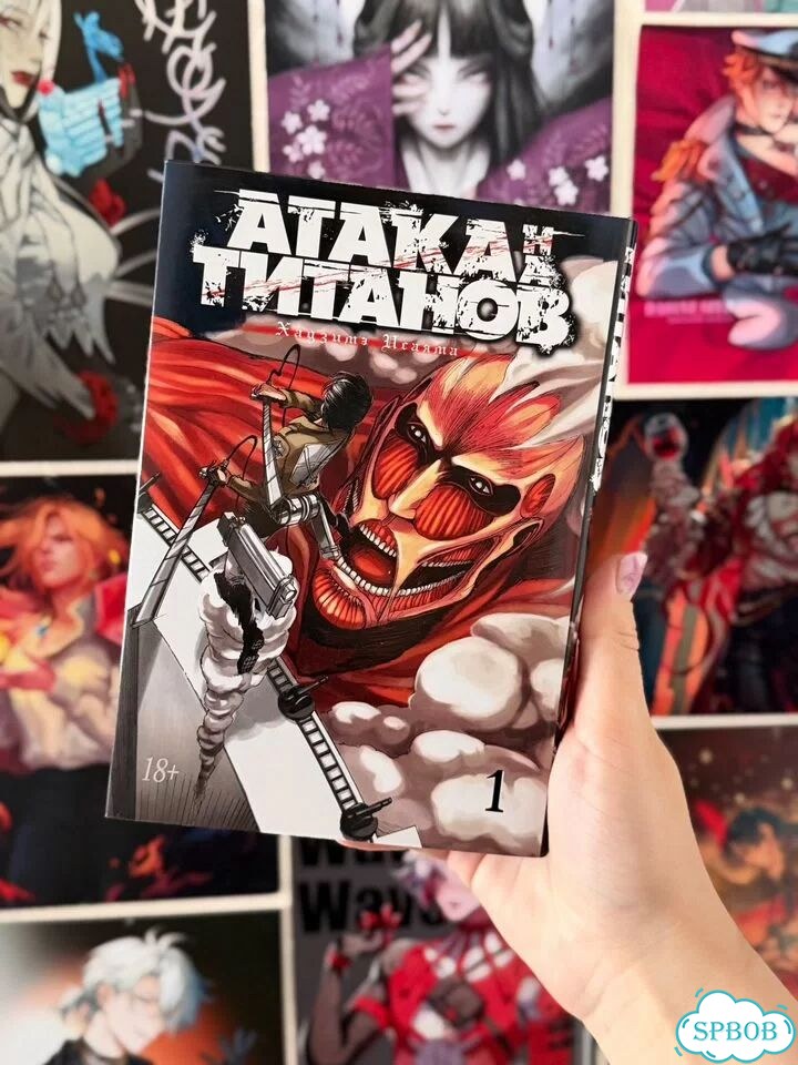 Манга «Атака на титанов», книга 1 фото 1