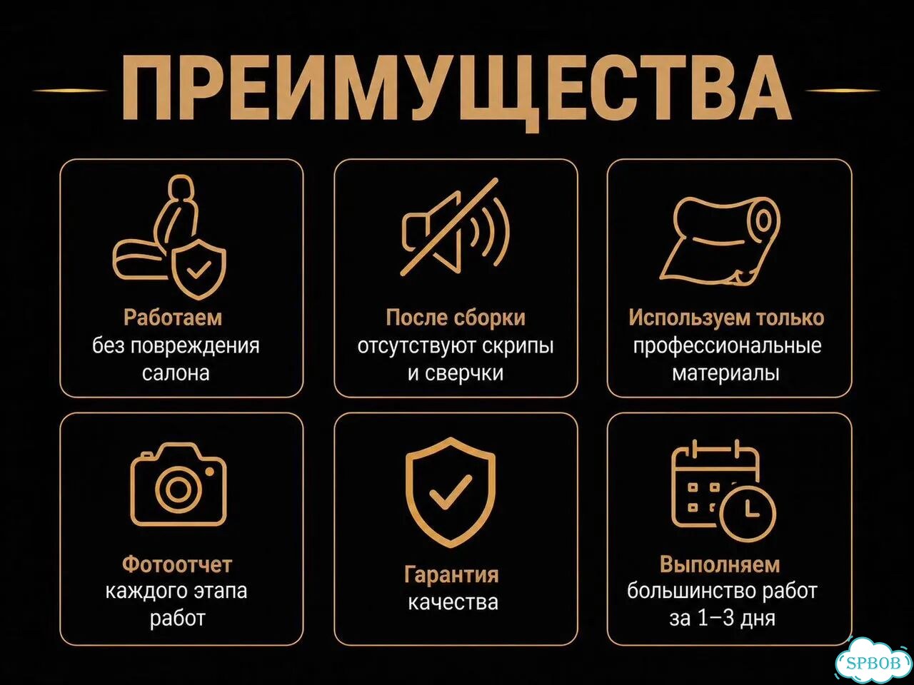 Шумоизоляция кузова авто / Установка шумоизоляции фото 2