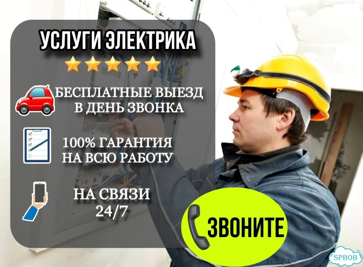 Услуги электрика. Электрик фото 1