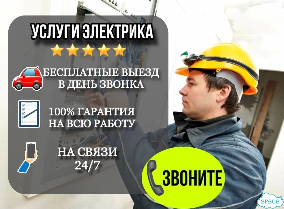 Услуги электрика. Электрик фото 1