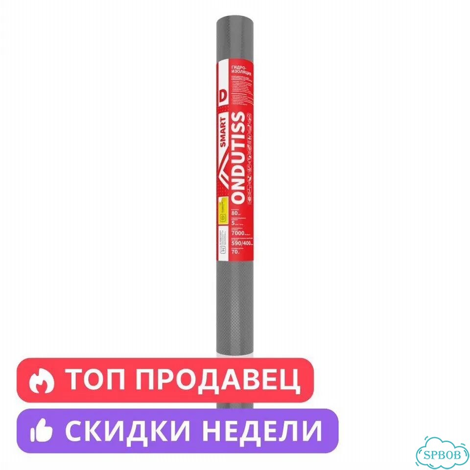 Ондутис SMART D (RV) 70 м², гидро-пароизоляция фото 1