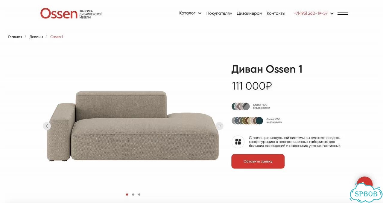Диван прямой модульный Ossen фото 1