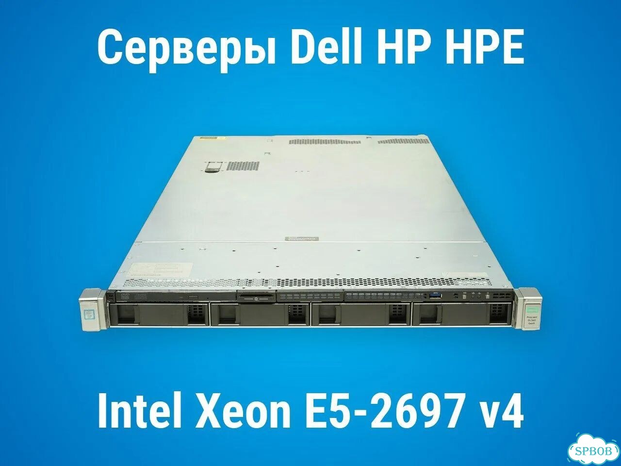 Серверы Dell и HP HPE c Intel Xeon E5-2697 v4 фото 2