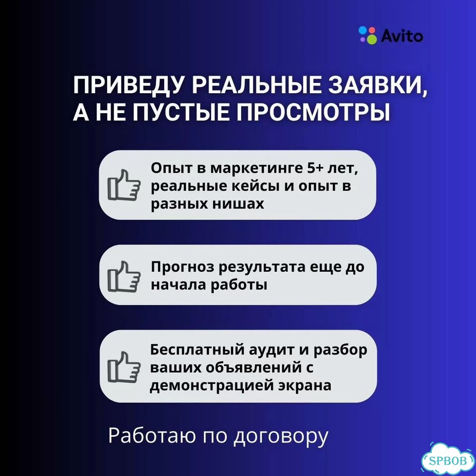 Авитолог от Бога. Аудит вашего профиля и стратегии фото 3