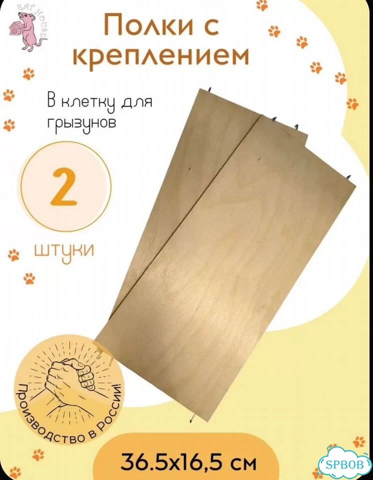 Полки в клетку для грызунов 36.5х16.5 см фото 1