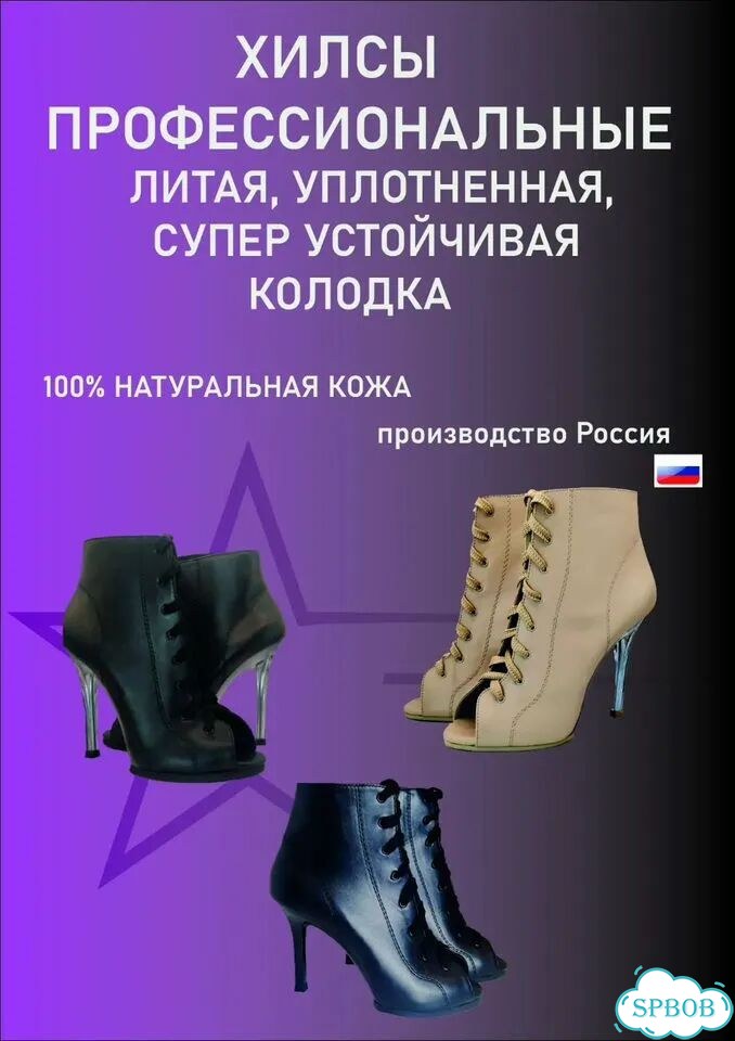 Хилсы танцевальные профессиональные фото 1