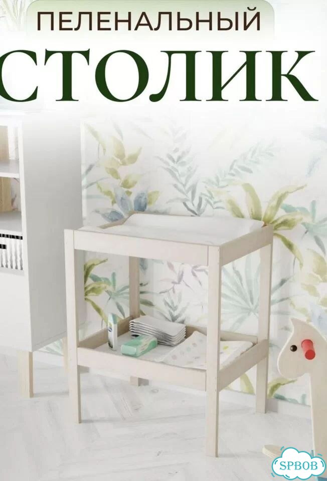 Пеленальный столик фото 1