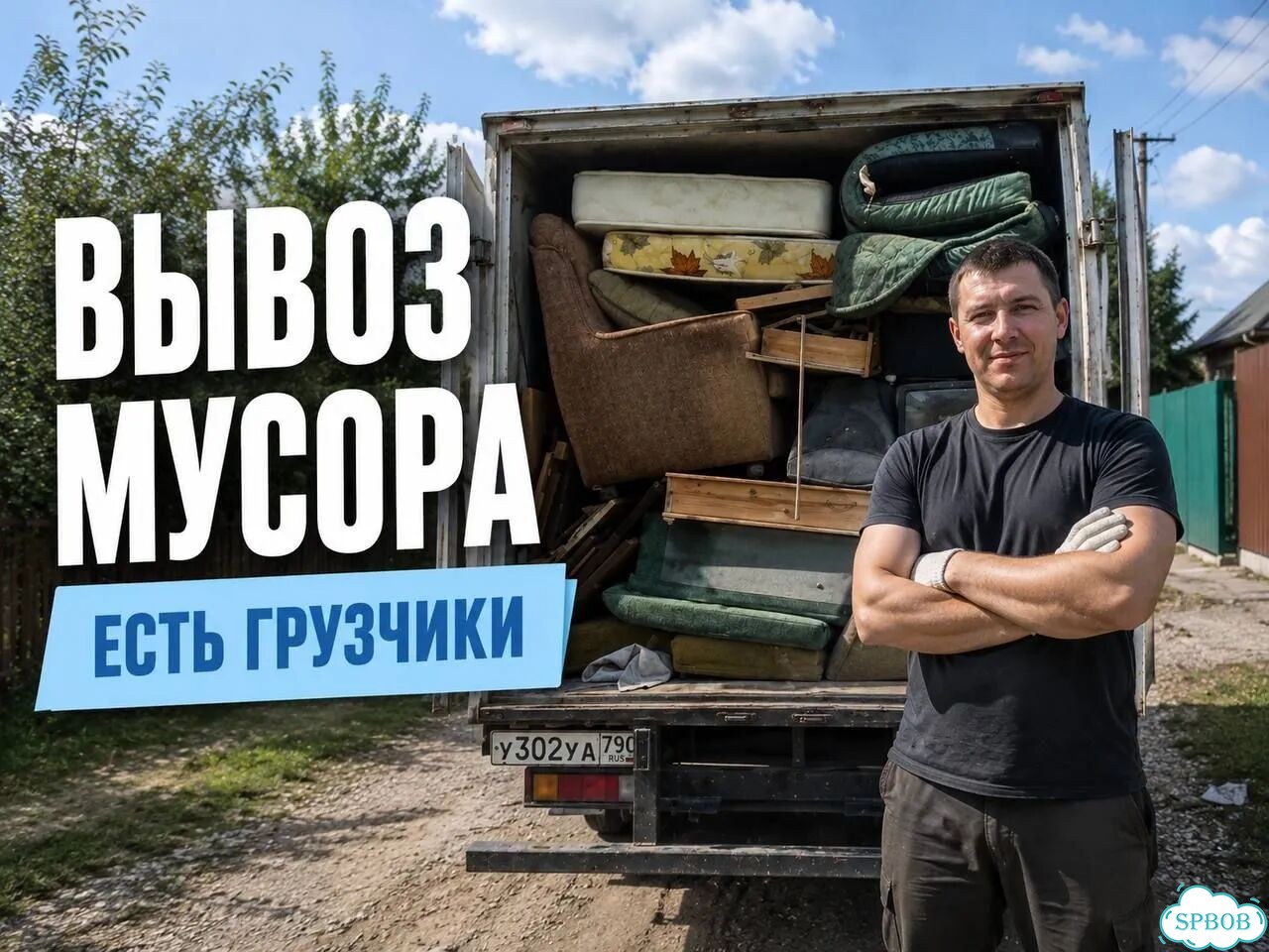 Вывоз строительного мусора с грузчиками фото 1