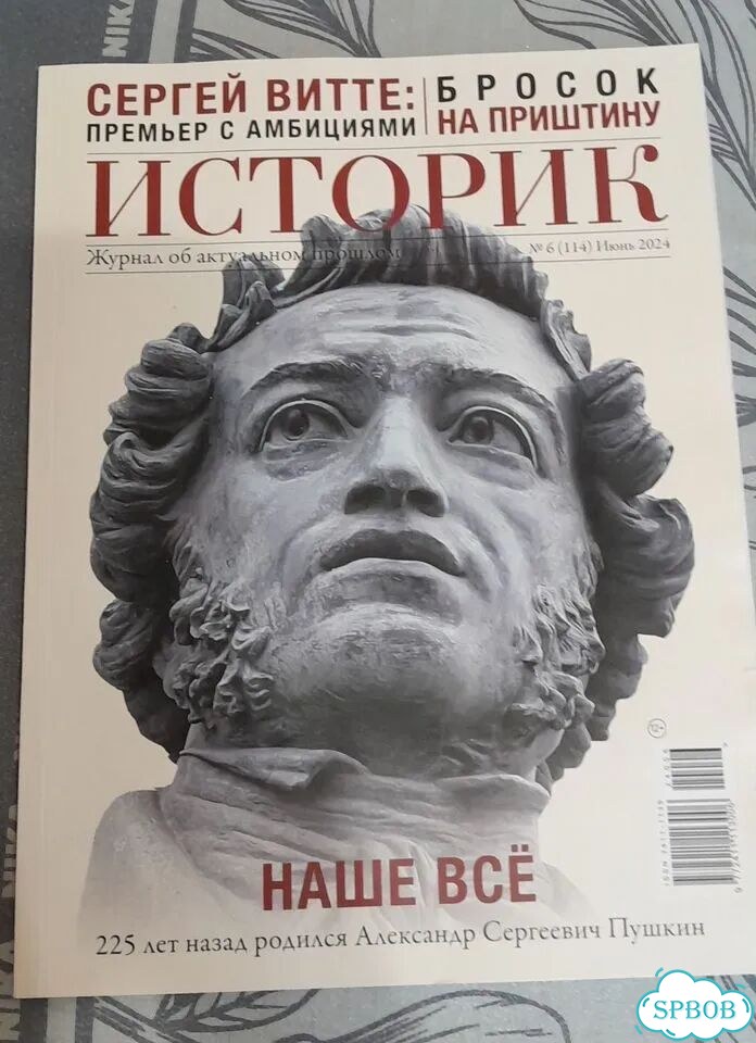 Журнал историк 2024 Пушкин Суздаль цена за оба фото 2