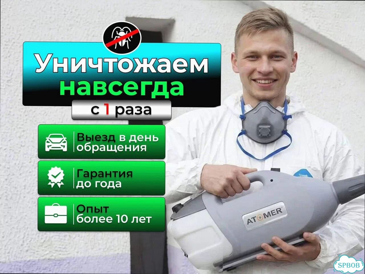 Дезинсекция, уничтожение клопов. Выезд сегодня фото 1