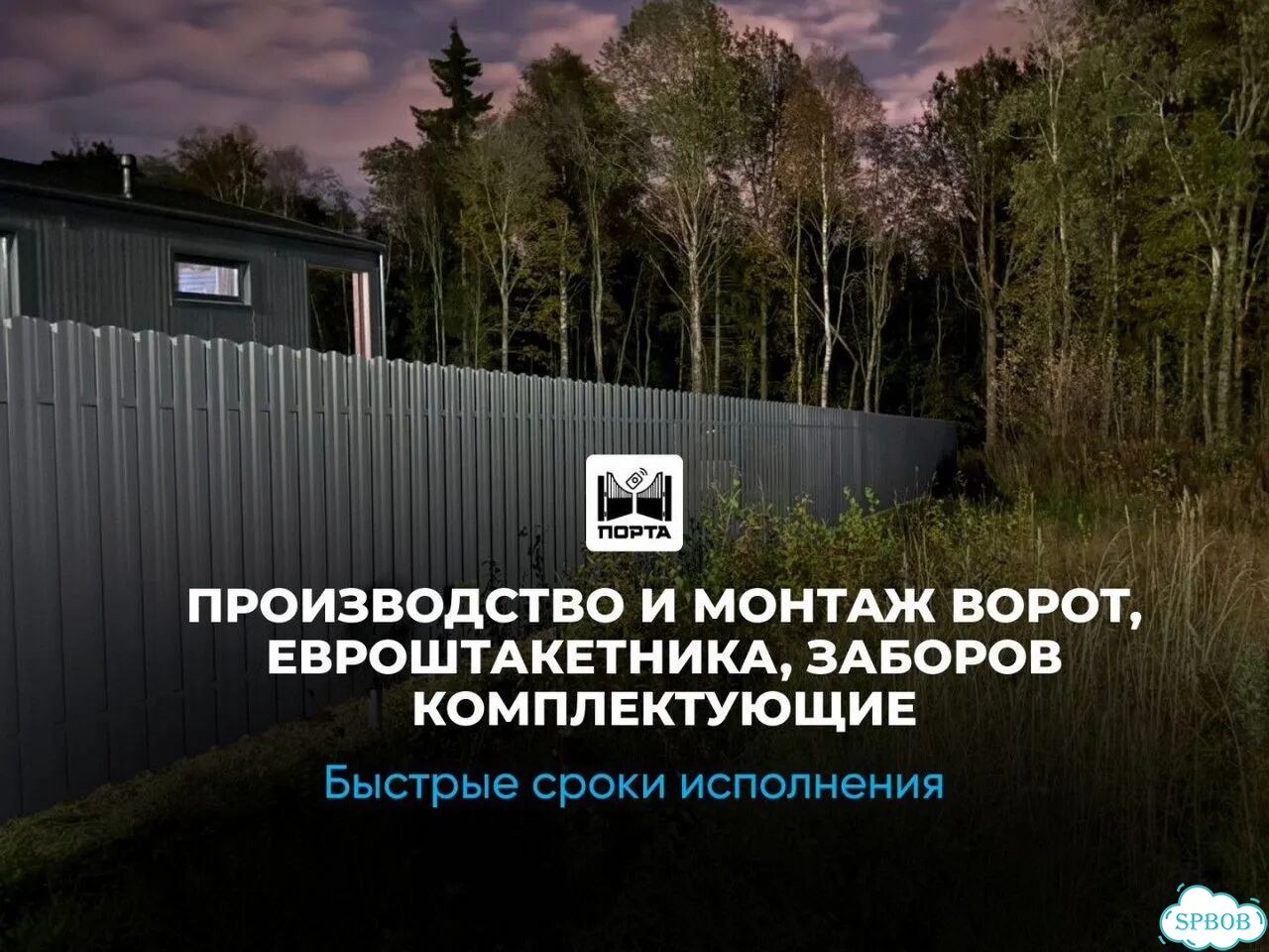 Забор под ключ фото 1