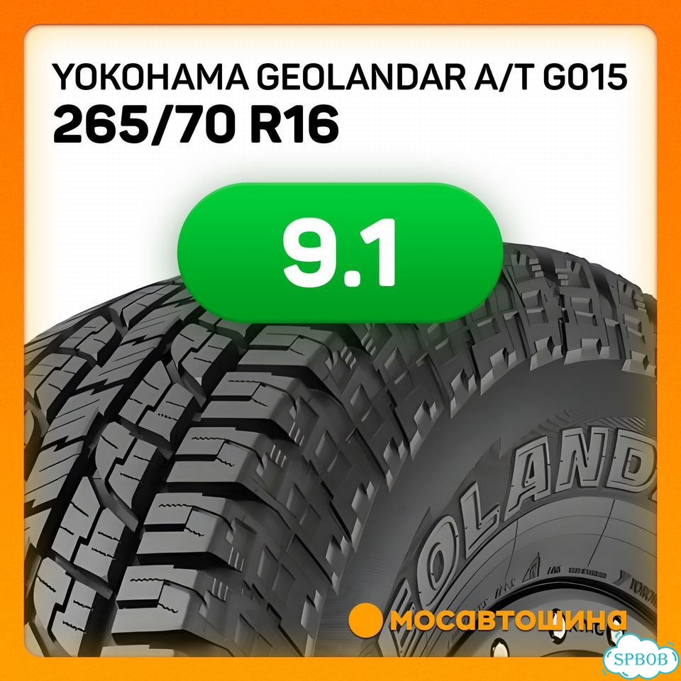 Yokohama Geolandar A/T G015 265/70 R16 112H фото 6