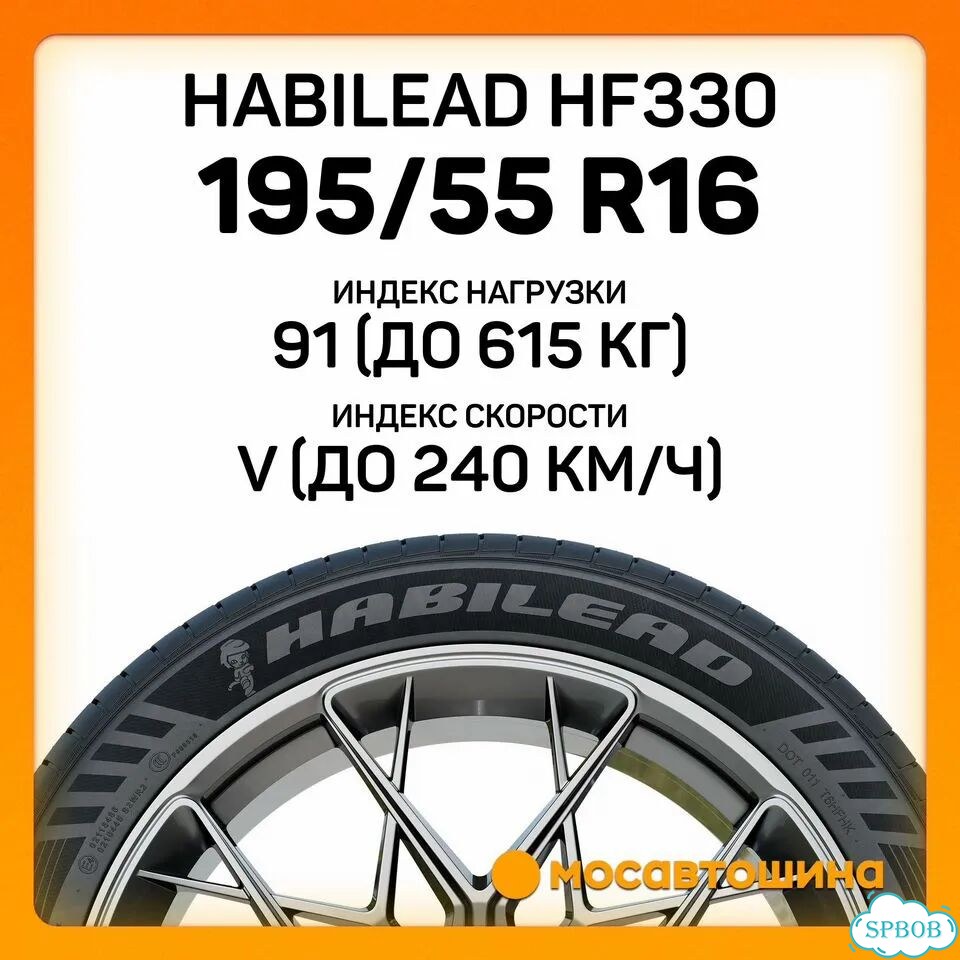 Habilead HF330 195/55 R16 91V фото 2