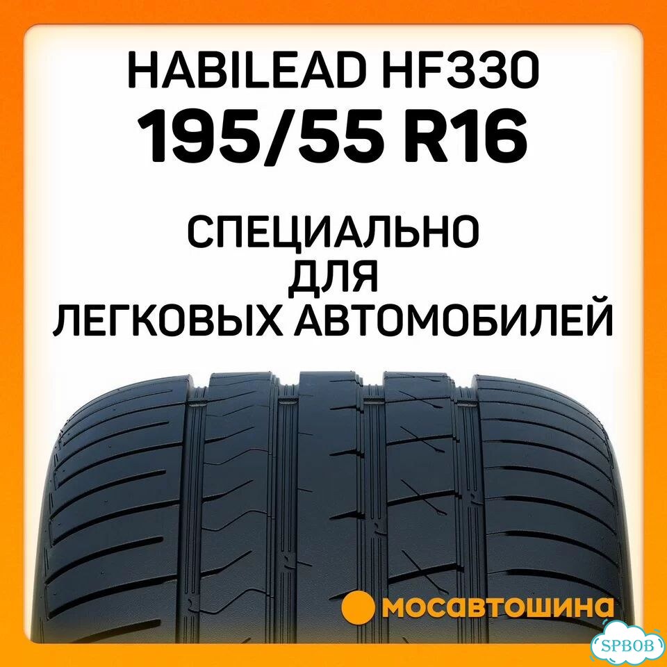 Habilead HF330 195/55 R16 91V фото 3