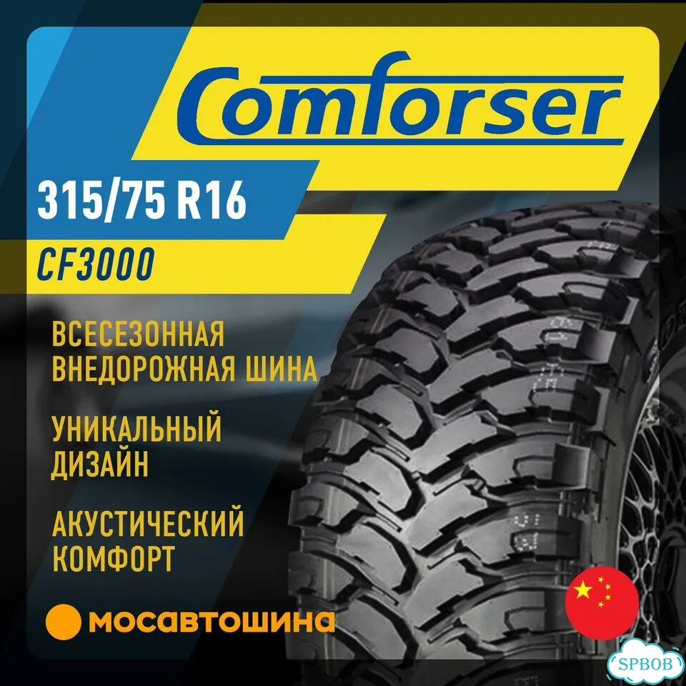 Comforser CF3000 315/75 R16 121Q фото 1