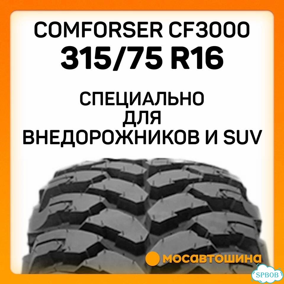 Comforser CF3000 315/75 R16 121Q фото 2