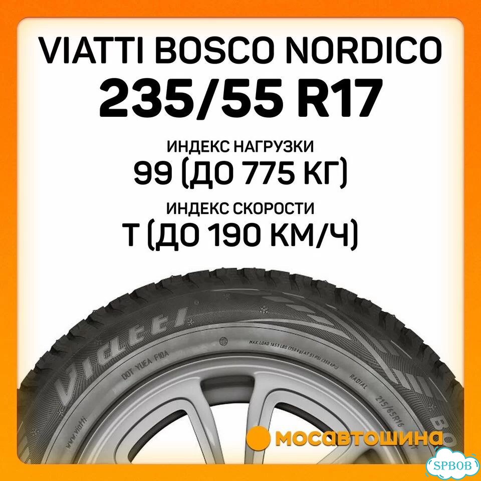 Viatti Bosco Nordico V-523 235/55 R17 99T фото 2