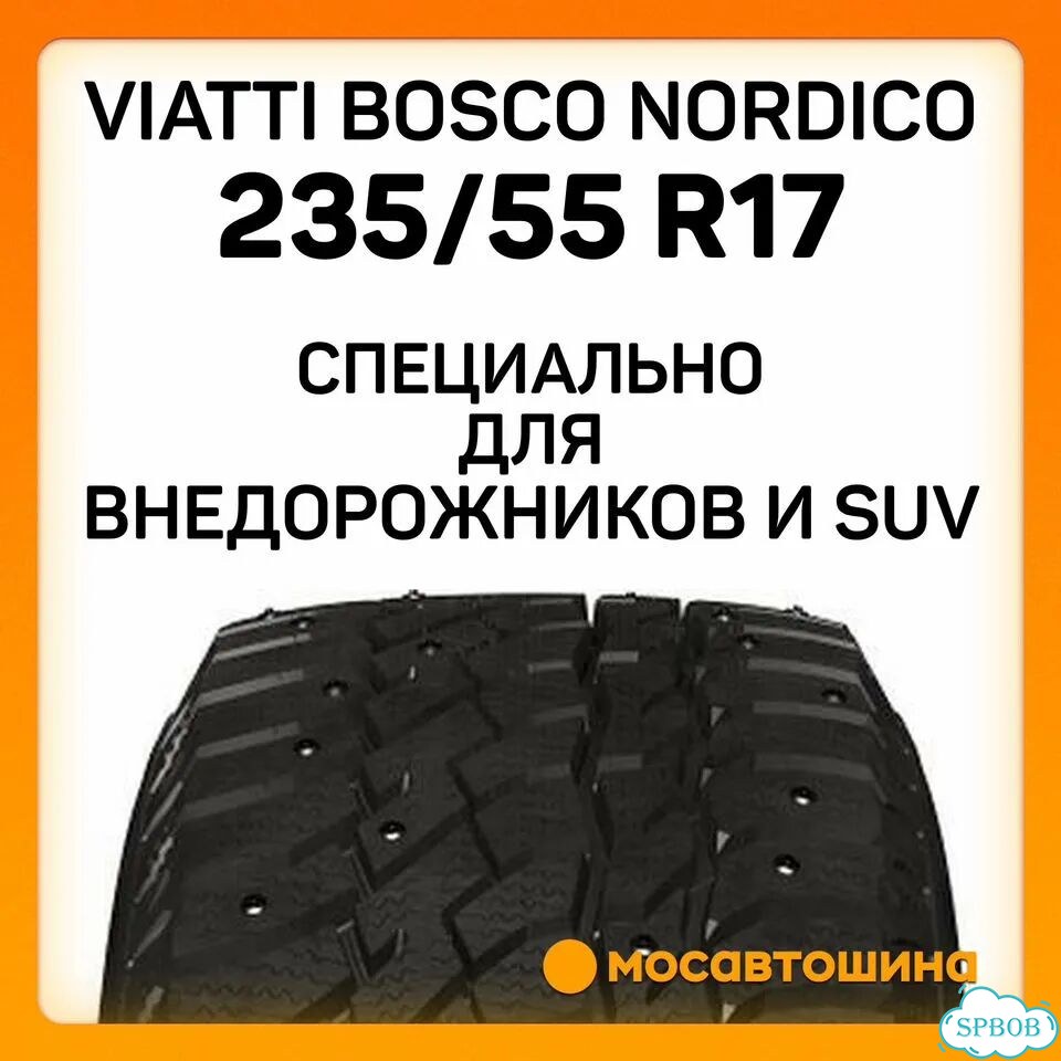Viatti Bosco Nordico V-523 235/55 R17 99T фото 3