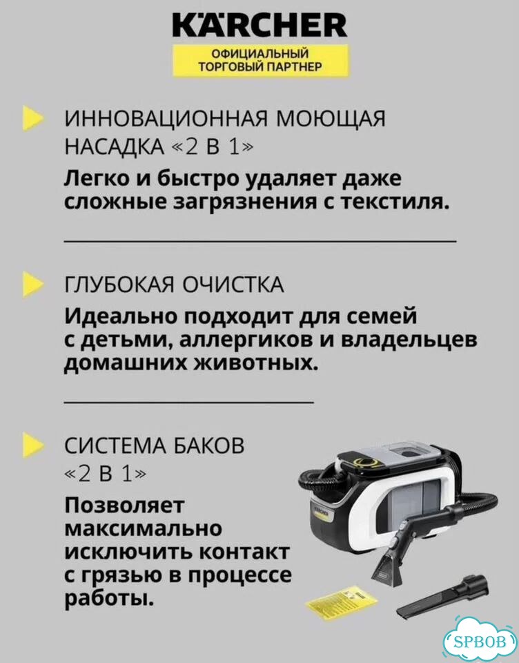 Моющий пылесос karcher фото 3