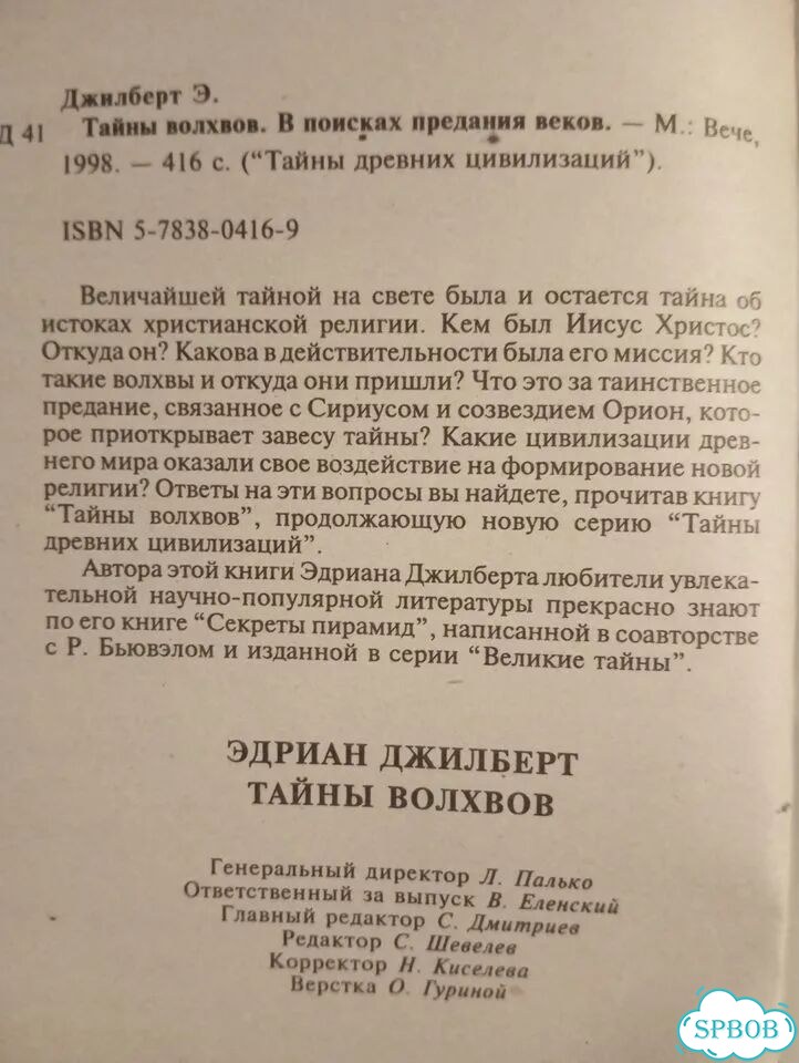 Э.Джилберт: Тайны волхвов фото 3