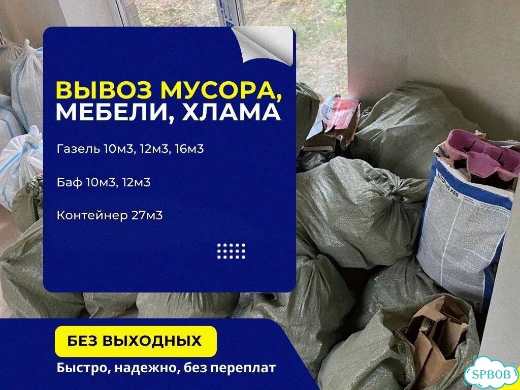 Вывоз мусора, мебели, хлама фото 1