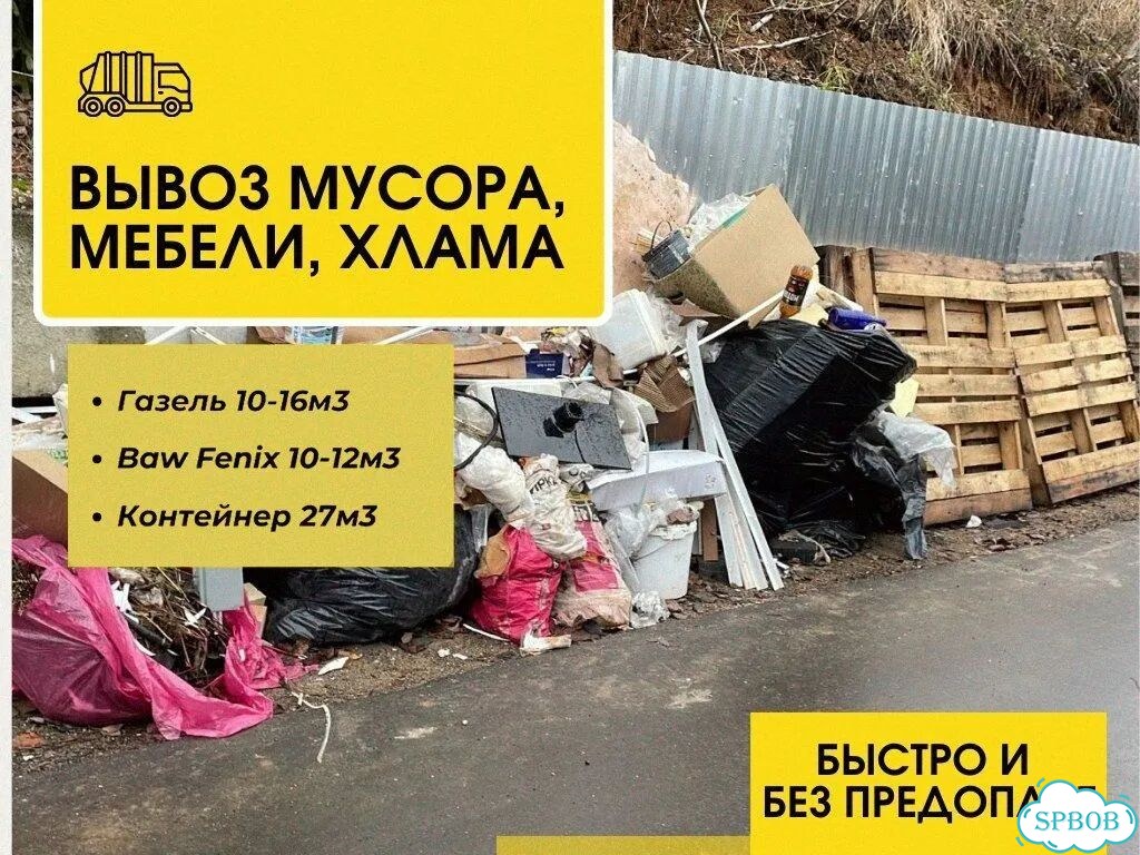 Вывоз мусора, мебели, хлама фото 10