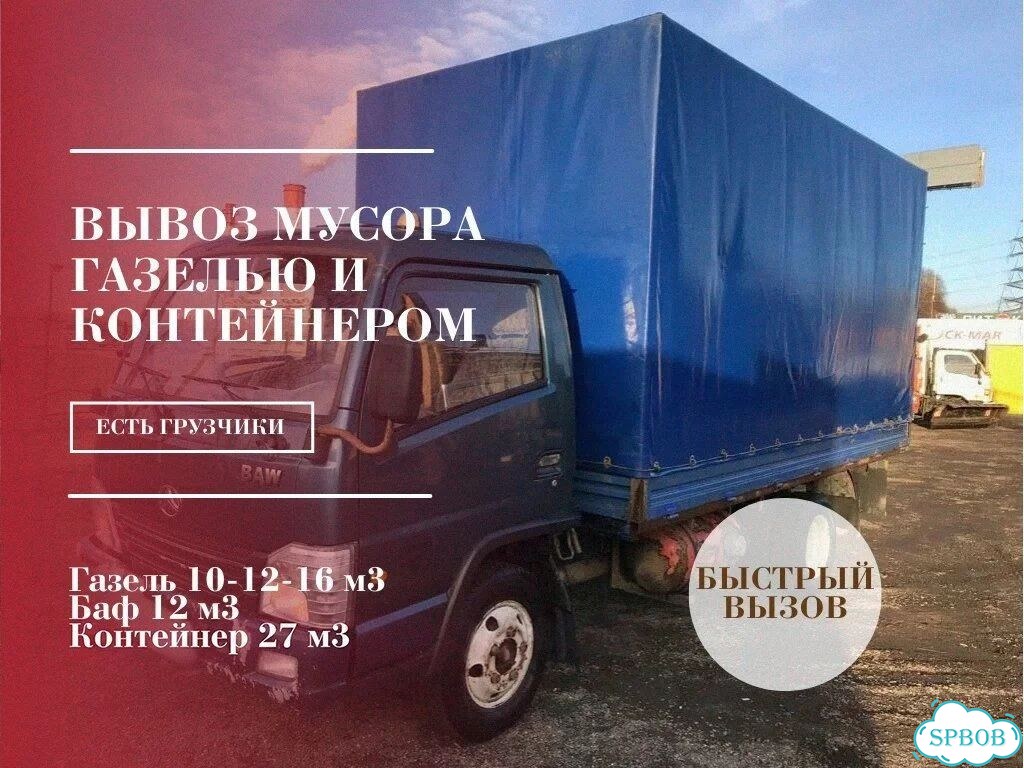 Вывоз мусора, мебели, хлама фото 3
