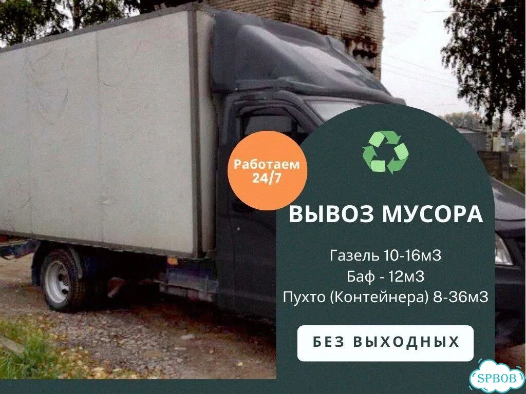 Вывоз мусора, мебели, хлама фото 4