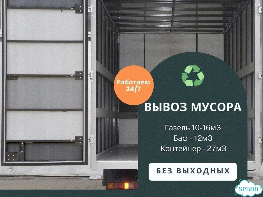 Вывоз мусора, мебели, хлама фото 9