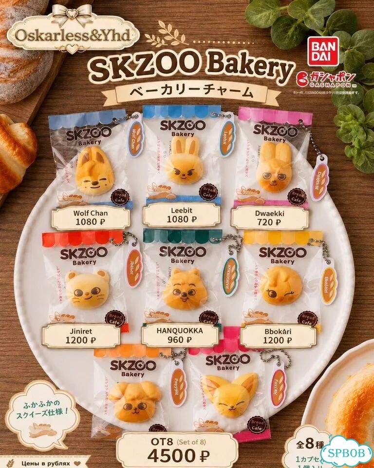 Skzoo Bakery брелок-сквиши Bandai фото 1