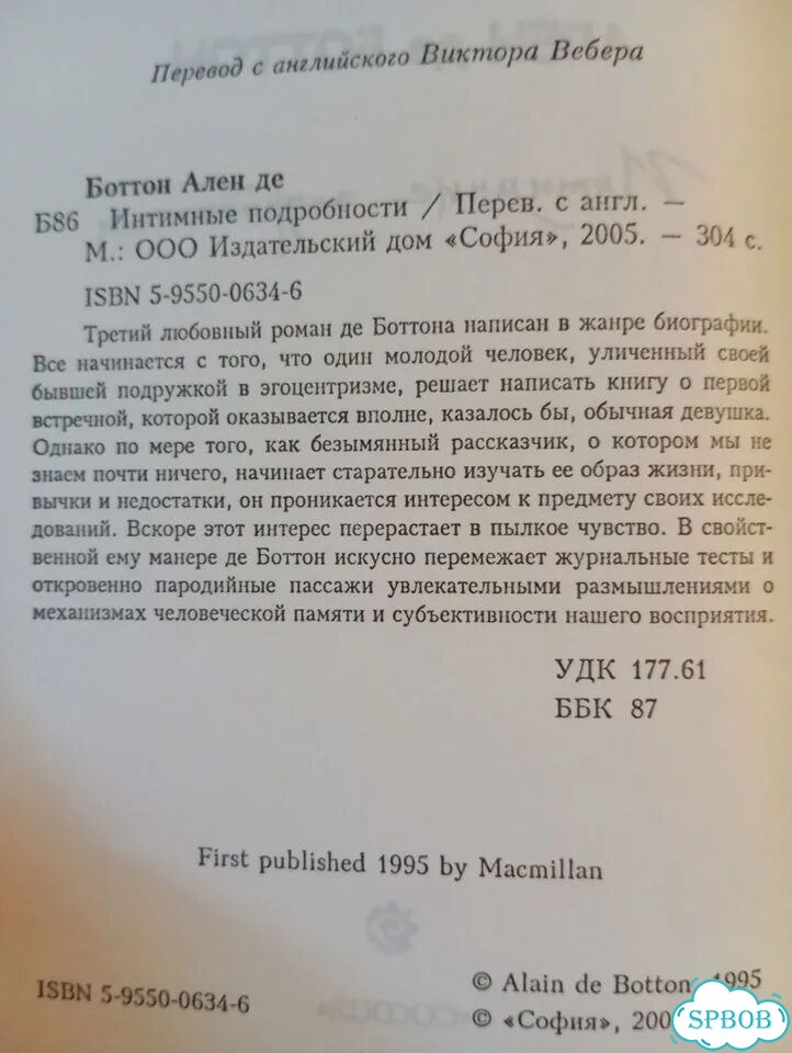 Ален де Боттон: Интимные подробности фото 2