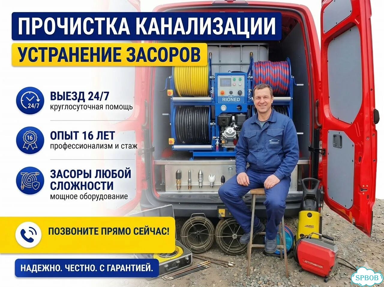 Прочистка канализации устранение засора сантехник фото 1