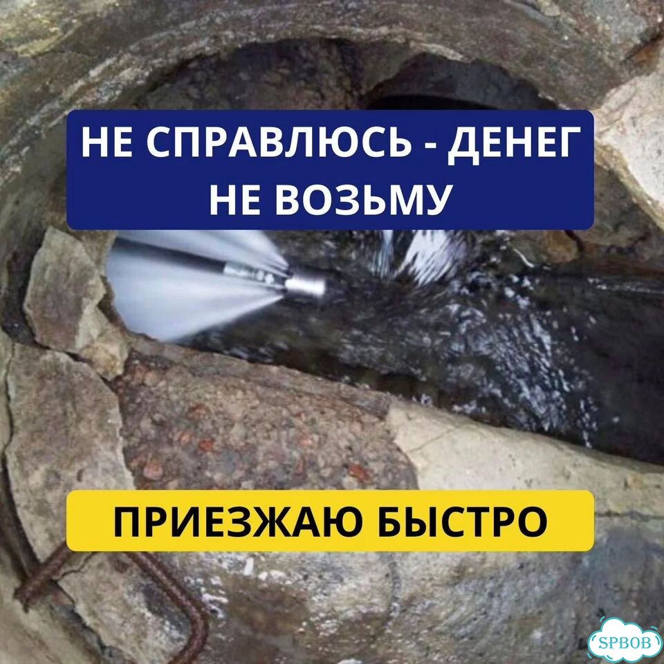 Прочистка канализации устранение засора сантехник фото 2